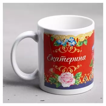Кружка "Екатерина" 330 мл
