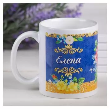 Кружка «Елена», 330 мл