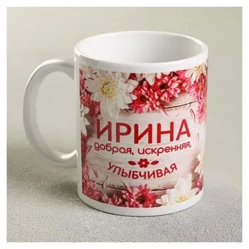 Кружка «Ирина», 330 мл