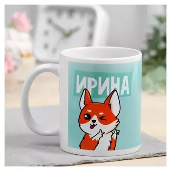 Кружка "Ирина" корги, 320 мл