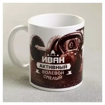 Кружка «Иван», 330 мл