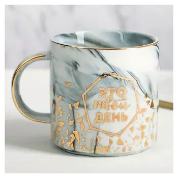 Кружка «Это твой день», 350 мл