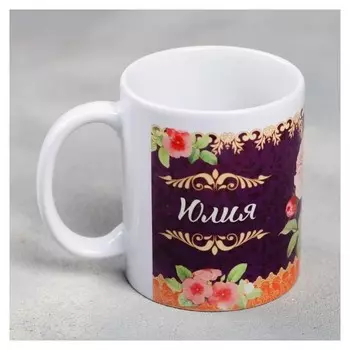 Кружка "Юлия" 330 мл
