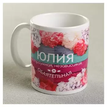 Кружка "Юлия" цветы
