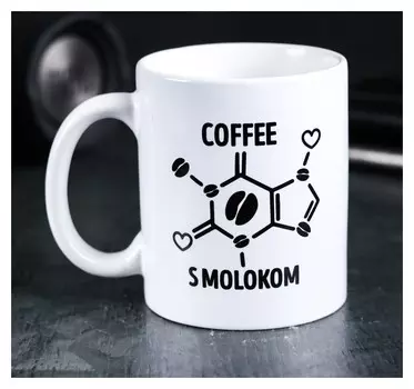 Кружка «Кофе с молоком», 300 мл