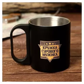 Кружка "Кружка сурового мужика", 180 мл