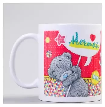 Кружка "Люби! мечтай!", 350 мл, Me To You