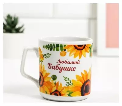 Кружка «Любимой бабушке», 350 мл