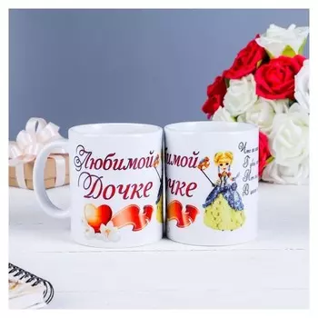 Кружка "Любимой дочке" кукла, C нанесением