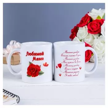 Кружка "Любимой маме" роза, C нанесением
