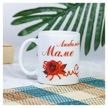 Кружка "Любимой маме" живи родная, C нанесением