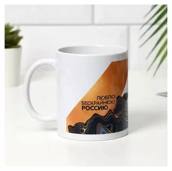 Кружка «Люблю бескрайнюю россию, камчатка», 350 мл