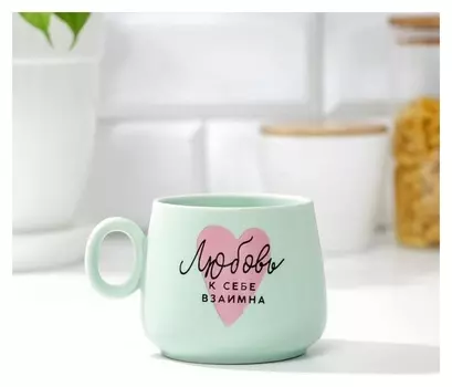 Кружка "Любовь к себе взаимна", 300 мл