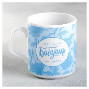 Кружка «Лучшая бабушка на свете», 350 мл