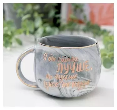 Кружка «Лучше некуда», 350 мл