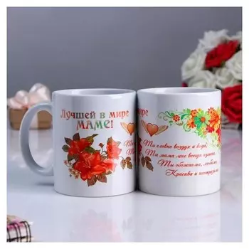 Кружка "Лучшей в мире маме", C нанесением