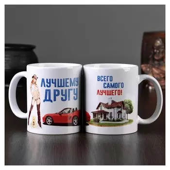 Кружка "Лучшему другу", C нанесением
