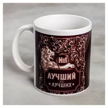 Кружка "Лучший", 300 мл