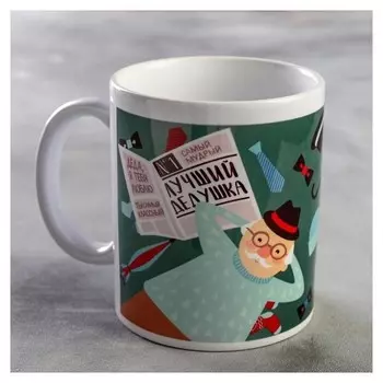 Кружка "Лучший дедушка"