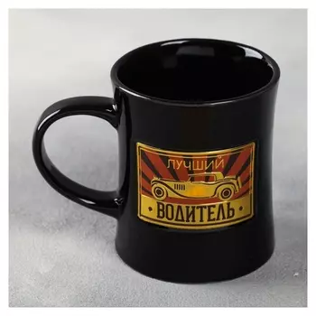 Кружка «Лучший водитель», с бляхой, 300 мл