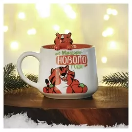 Кружка "Мандаринового года", 300 мл