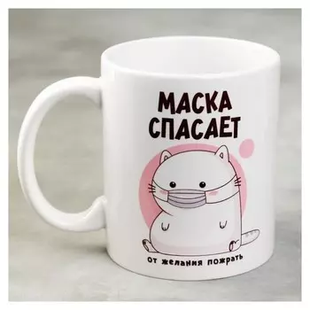 Кружка «Маска спасает», 300 мл
