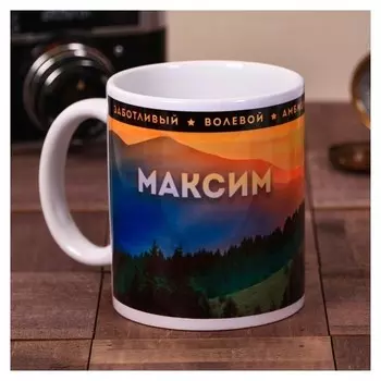 Кружка «Максим», 300 мл