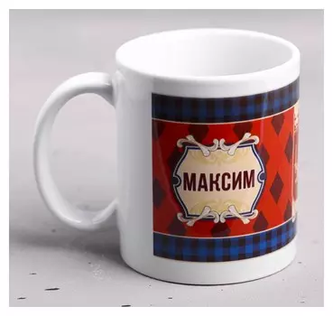 Кружка "Максим" 330 мл