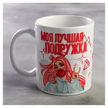 Кружка "Моя лучшая подружка"