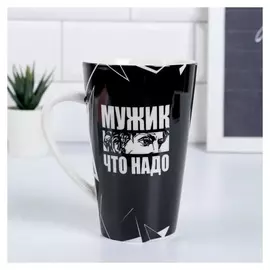 Кружка "Мужик что надо", 470 мл