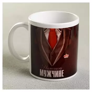 Кружка «Настоящему мужчине», 330 мл, смокинг