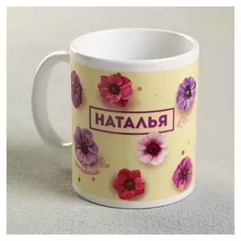 Кружка "Наталья", 300 мл