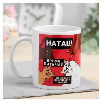 Кружка "Наташа" коты, 320 мл