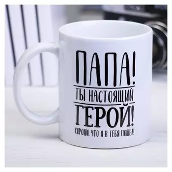 Кружка «Папа», 300 мл