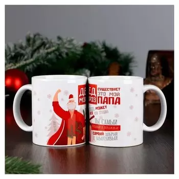 Кружка "Папа дед мороз", C нанесением