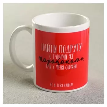 Кружка «Подруга», 300 мл