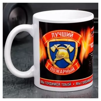 Кружка «Пожарный», 330 мл