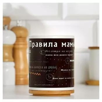 Кружка "Правила мамы", с нанесением
