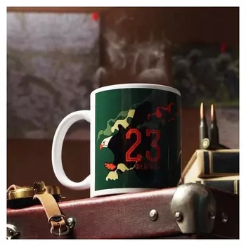 Кружка "С 23 февраля. орёл", с нанесением