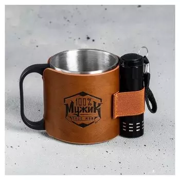Кружка с фонариком «100% мужик», 200 мл