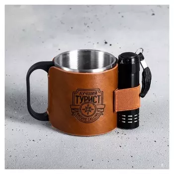 Кружка с фонариком «Лучший турист», 200 мл