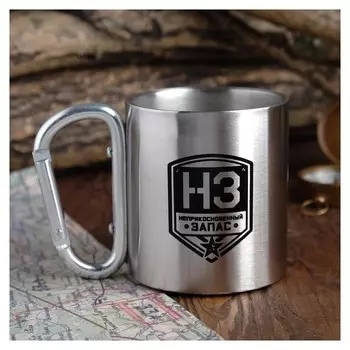 Кружка с карабином «НЗ», 170 мл