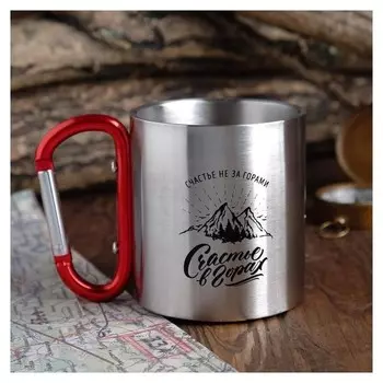 Кружка с карабином «Счастье в горах», 170 мл