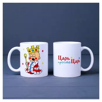 Кружка с рисунком Просто царь