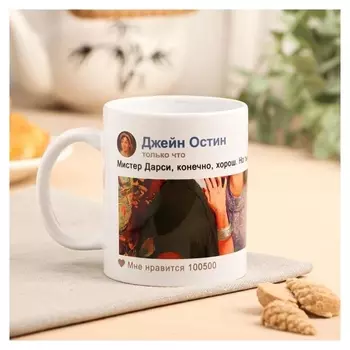 Кружка с сублимацией "Джейн остин" 320 мл