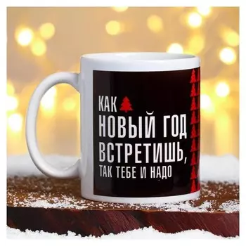 Кружка с сублимацией "Как новый год встретишь"