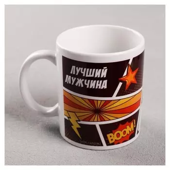 Кружка с сублимацией "Лучший мужчина", 300 мл