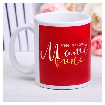 Кружка с сублимацией «Маме вино», 300 мл