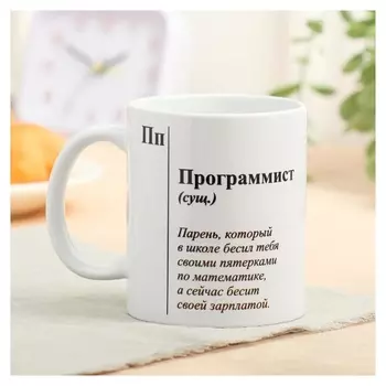 Кружка с сублимацией "Программист" 320 мл