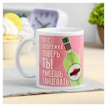 Кружка с сублимацией "Ты умеешь танцевать" 320 мл
